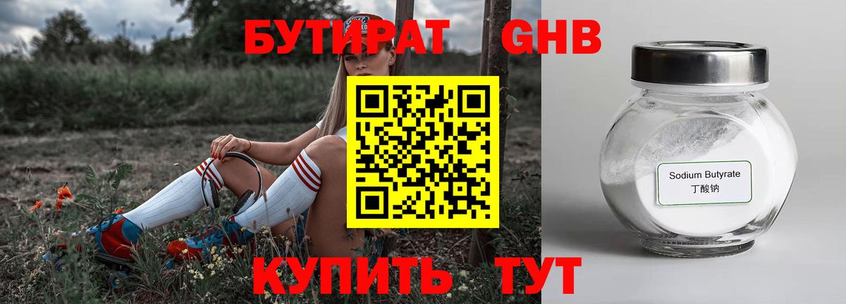 Бутират жидкий экстази Краснокамск