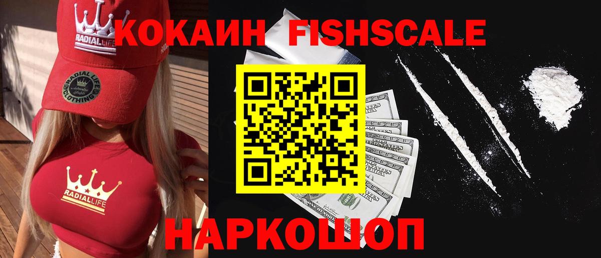 купить закладку  Cocaine Перу  Вход с VPN  Краснокамск  Кокаин FishScale 
