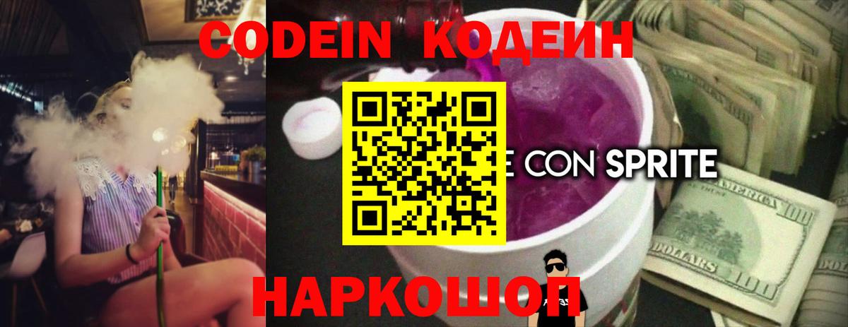 Кодеин напиток Lean (лин) Краснокамск