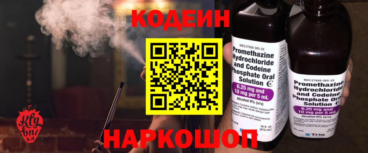 Кодеиновый сироп Lean напиток Lean (лин)  Вход с VPN  Краснокамск  Кодеиновый сироп Lean напиток Lean (лин) 