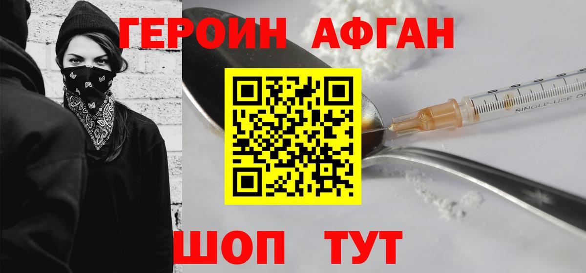 Героин Афган Краснокамск