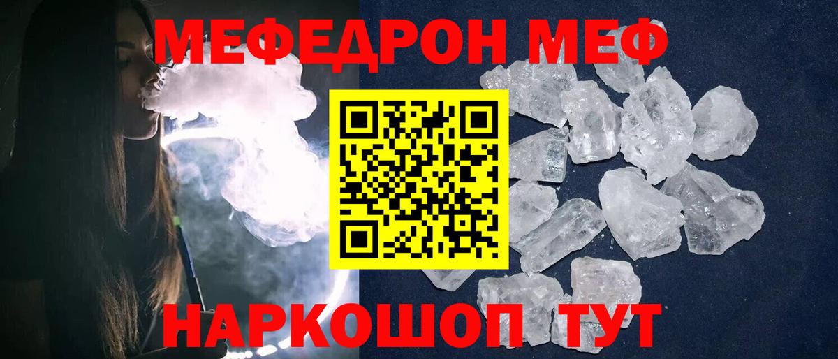 Меф  Краснокамск