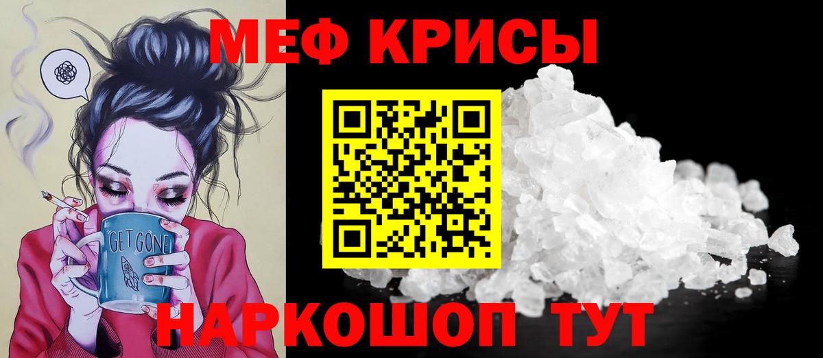 МЯУ-МЯУ  Вход с VPN  Меф мяу мяу  Краснокамск  Мефедрон мука 